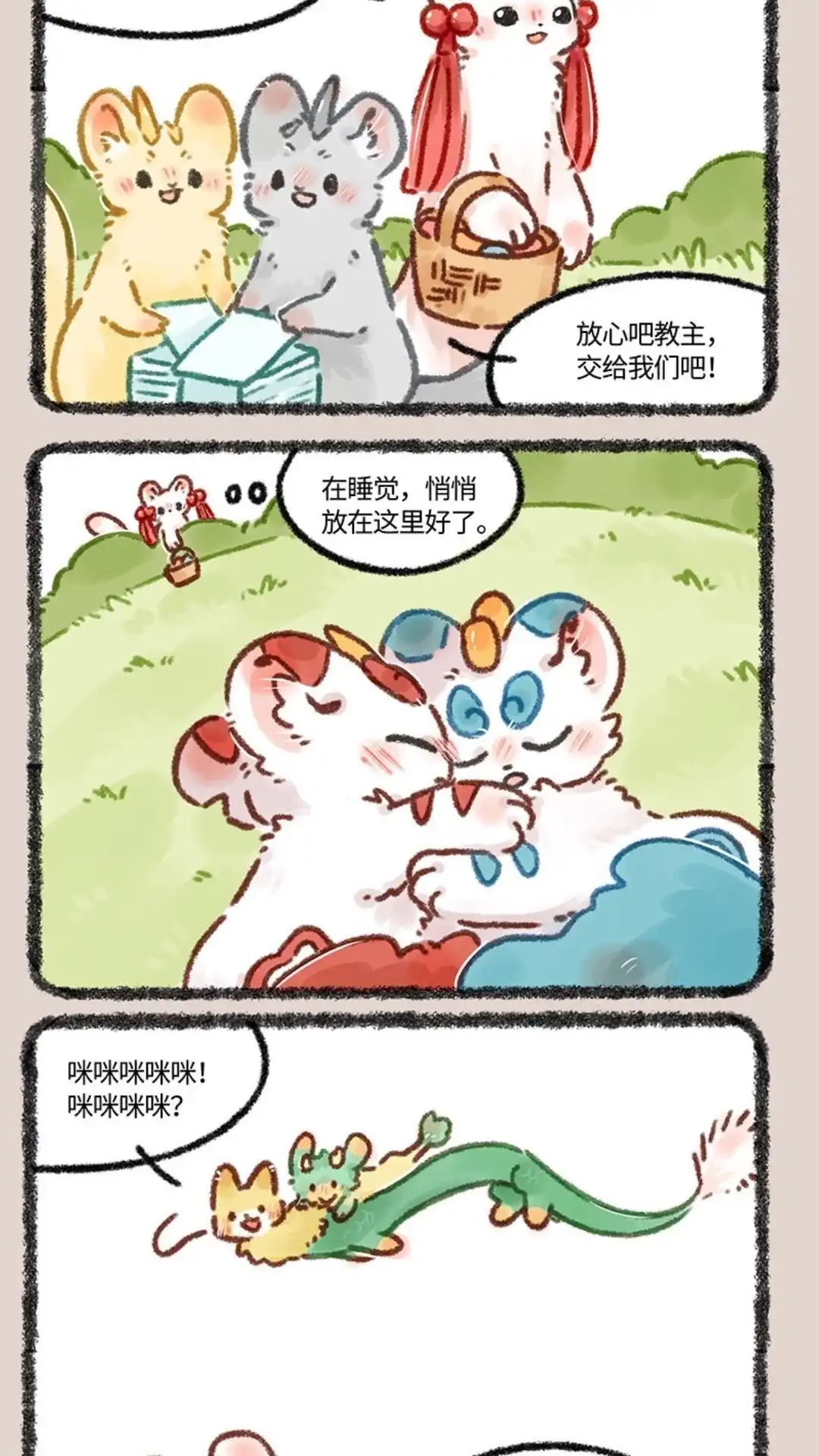 《有兽爲》629话 亲兄弟明算账 第4页