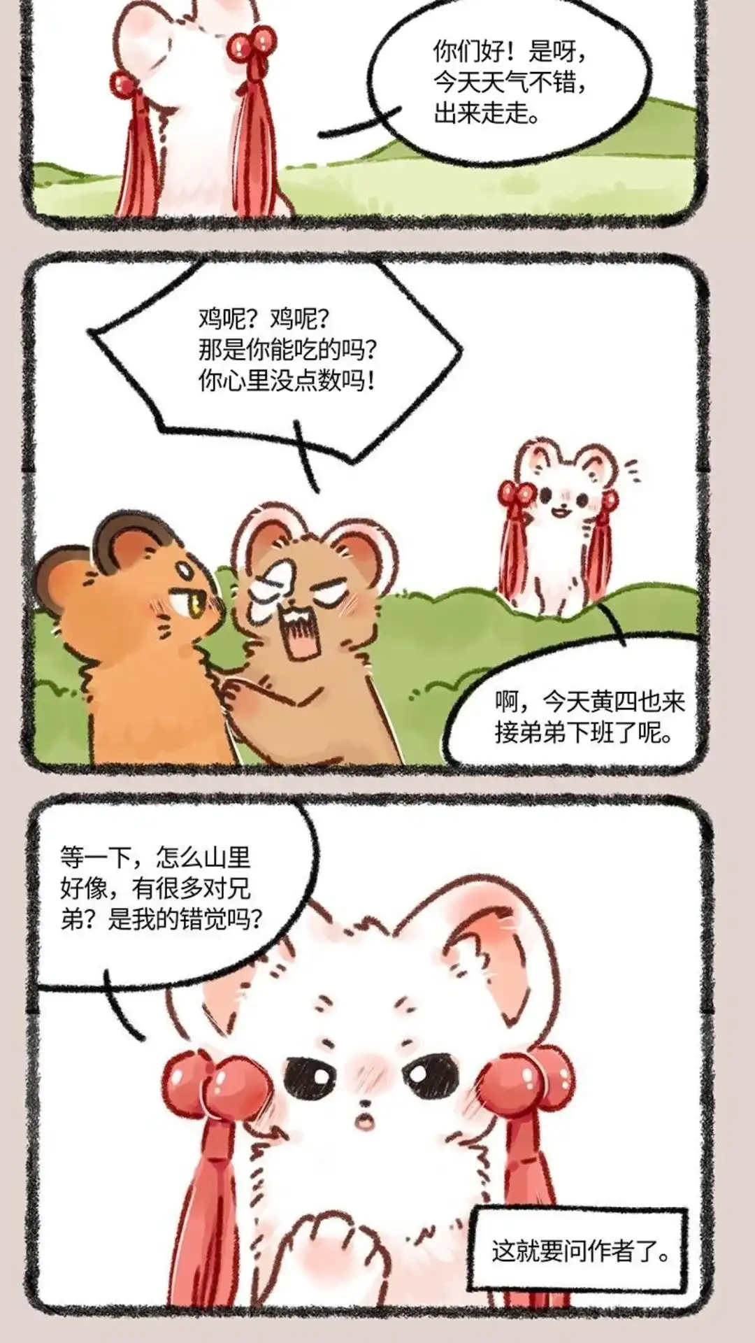 《有兽爲》629话 亲兄弟明算账 第5页
