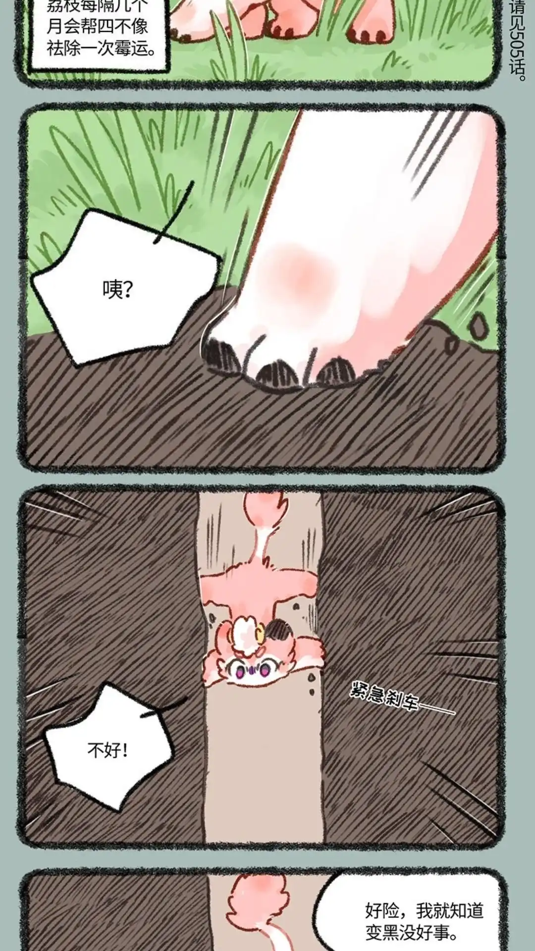 《有兽爲》630话 倒霉的一天 第2页
