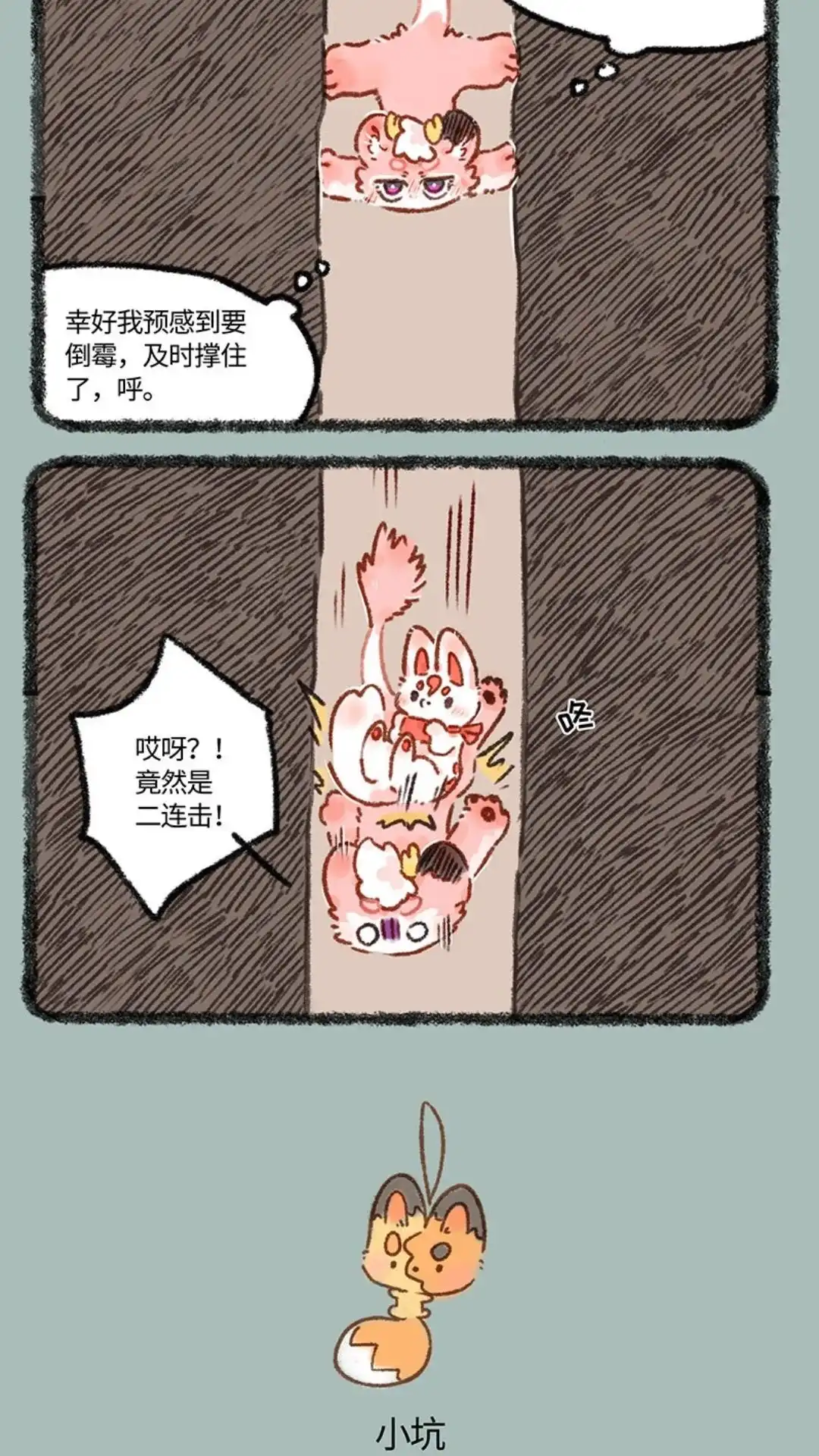 《有兽爲》630话 倒霉的一天 第3页