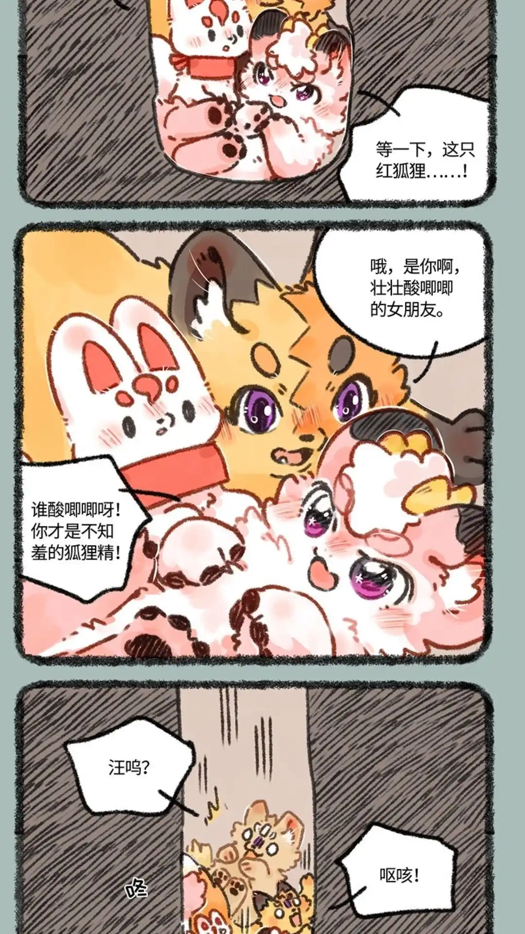 《有兽爲》630话 倒霉的一天 第5页