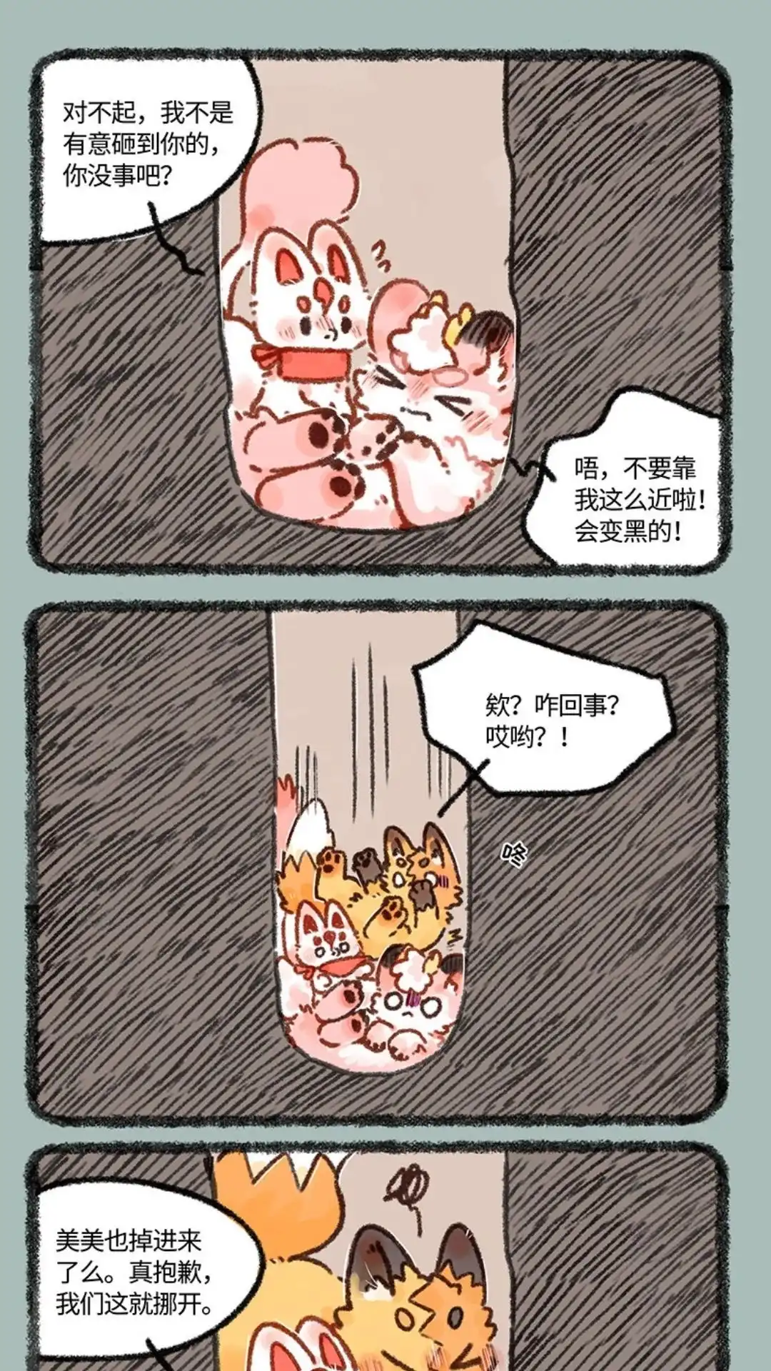《有兽爲》630话 倒霉的一天 第4页