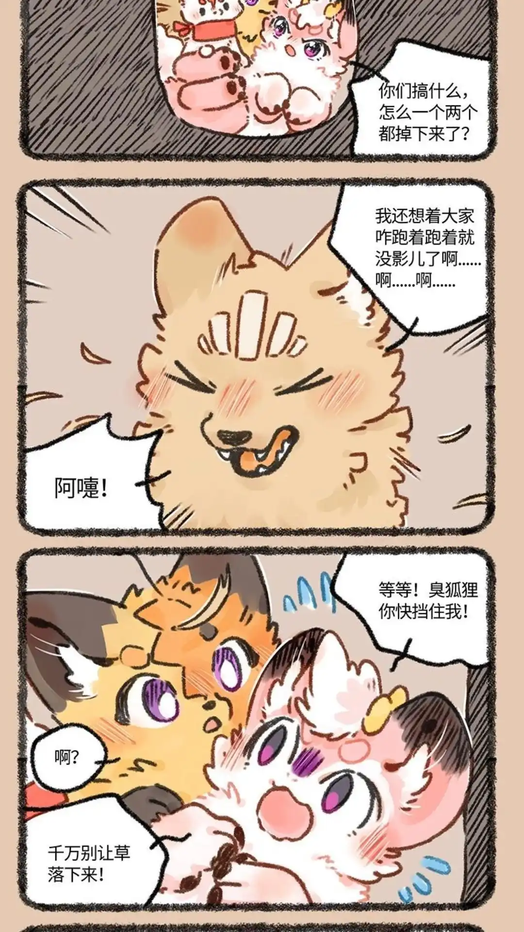 《有兽爲》631话 狗狗集会 第4页