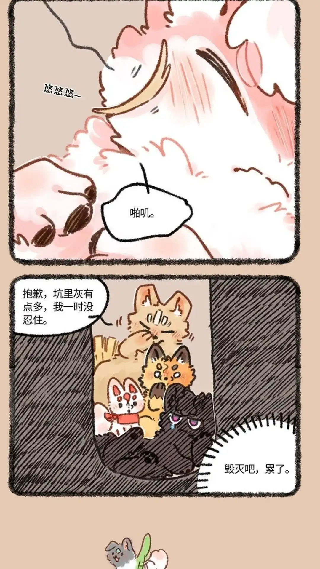《有兽爲》631话 狗狗集会 第5页