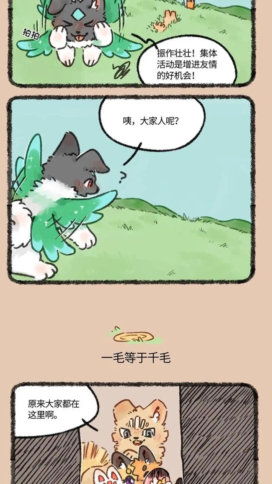 《有兽爲》631话 狗狗集会 第3页