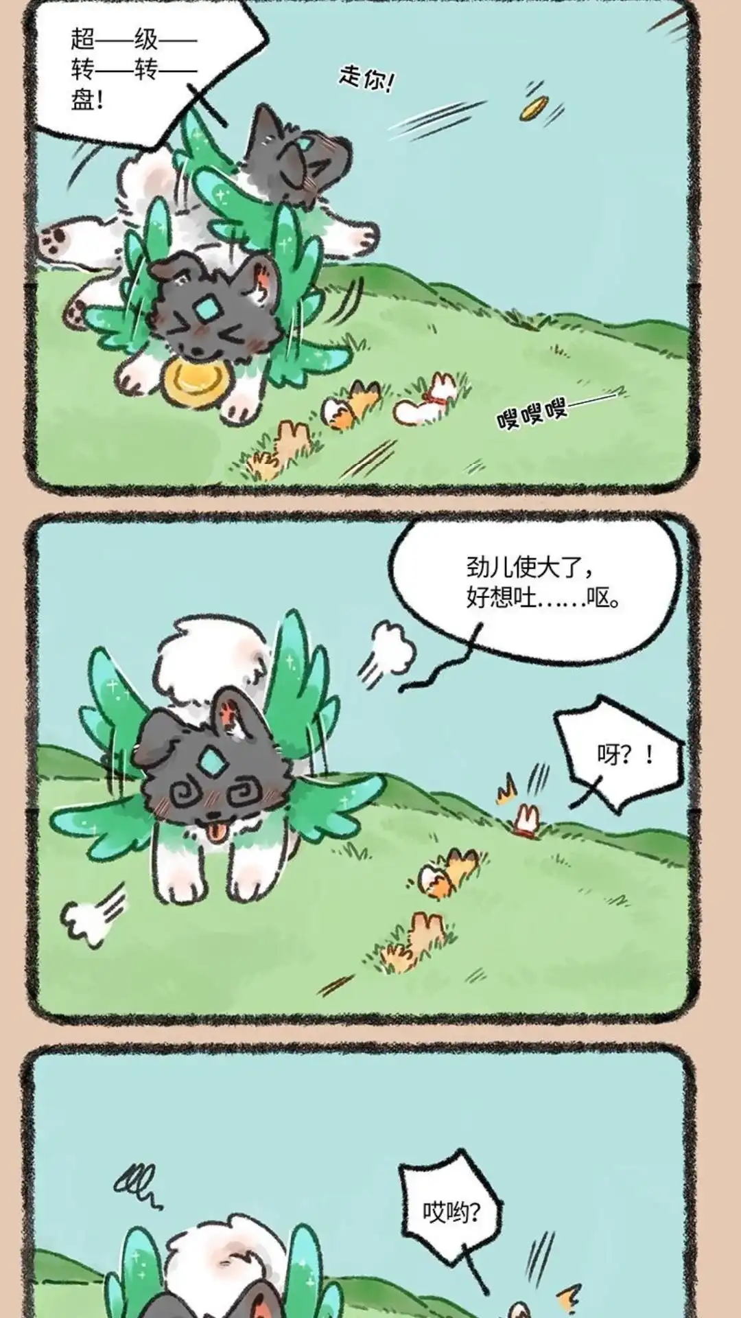 《有兽爲》631话 狗狗集会 第2页