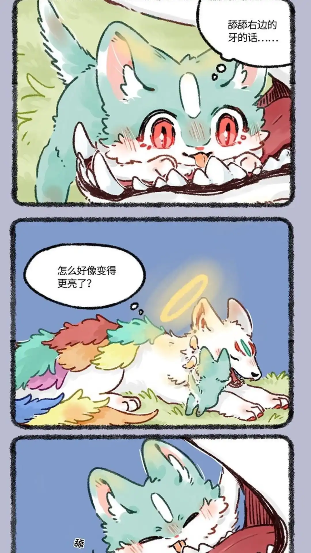 《有兽爲》632话 猫猫不睡觉 第4页