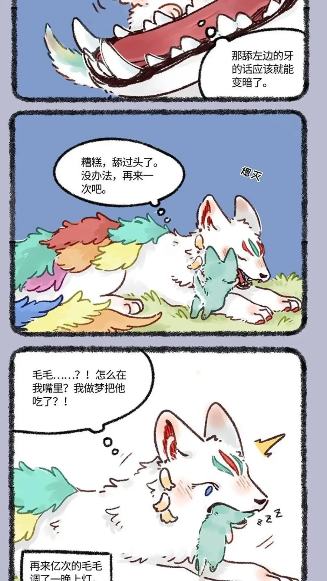 《有兽爲》632话 猫猫不睡觉 第5页