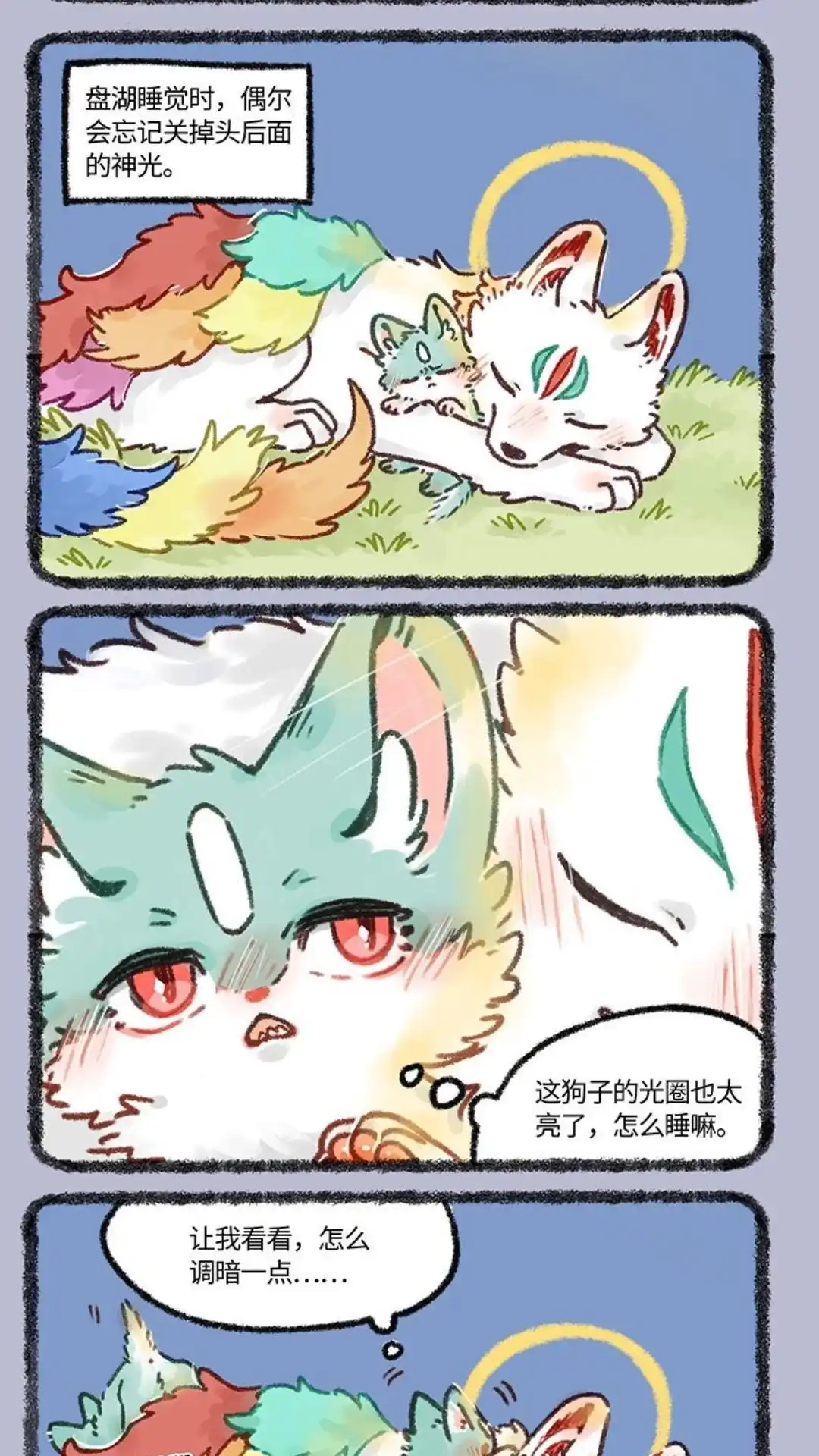 《有兽爲》632话 猫猫不睡觉 第2页