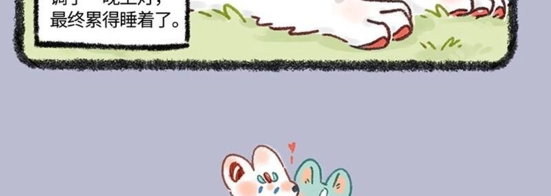 《有兽爲》632话 猫猫不睡觉 第6页