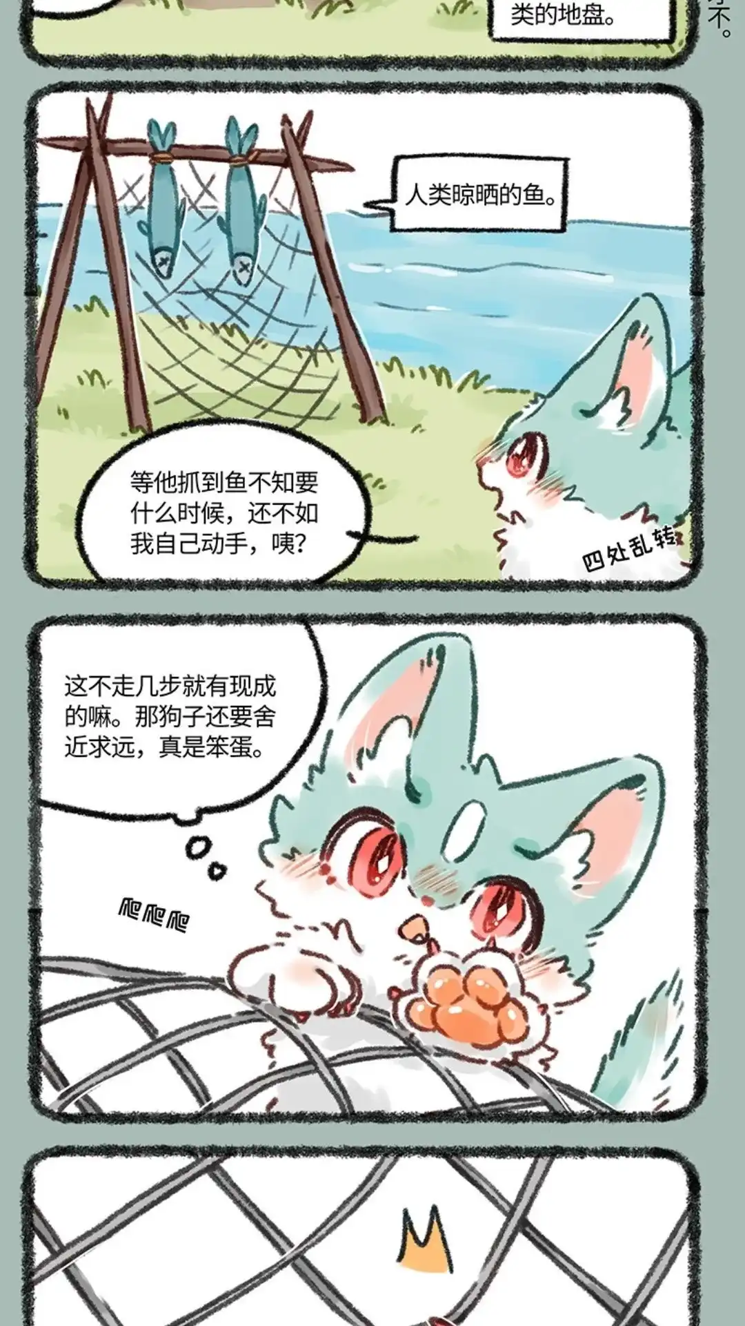 《有兽爲》633话 猫猫有爪初长成 第2页