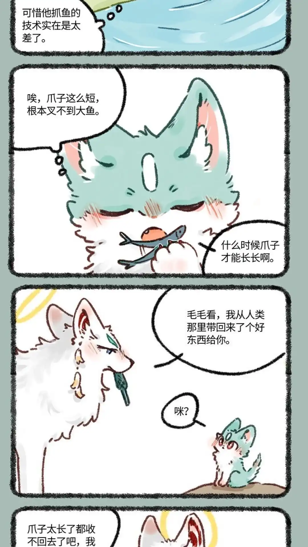 《有兽爲》633话 猫猫有爪初长成 第5页