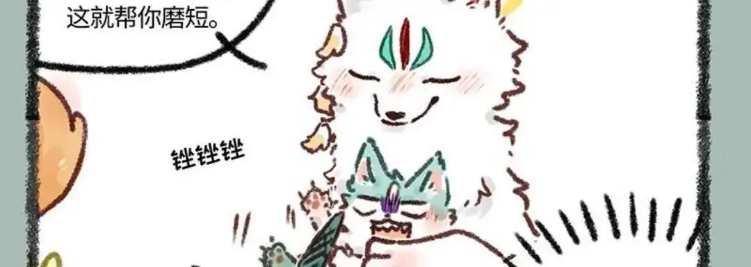《有兽爲》633话 猫猫有爪初长成 第6页