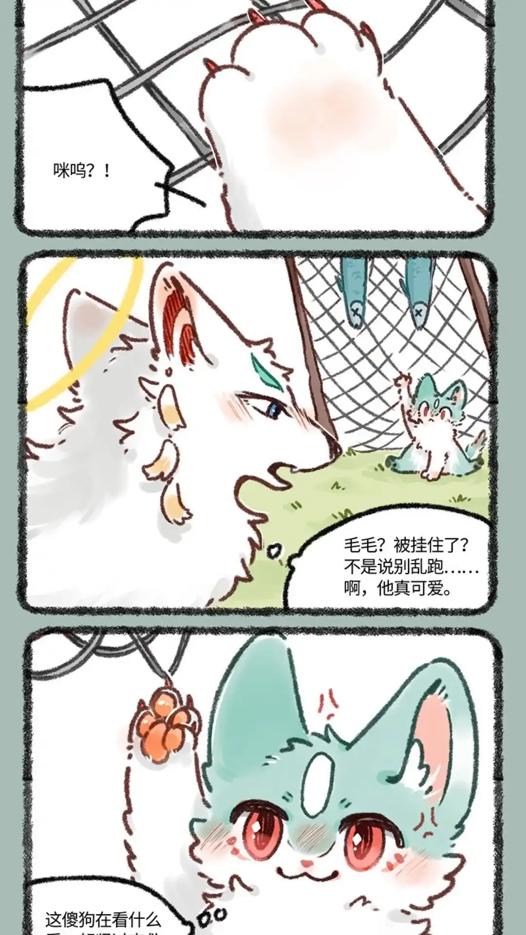 《有兽爲》633话 猫猫有爪初长成 第3页