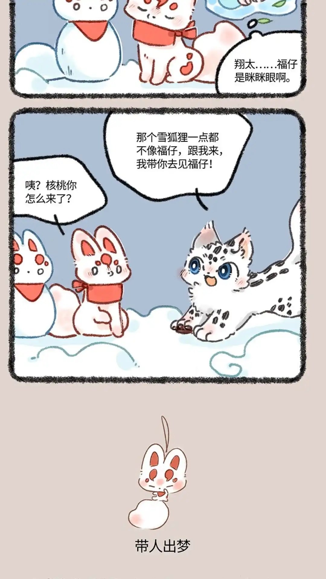 《有兽爲》634话 翔太卡住了 第3页