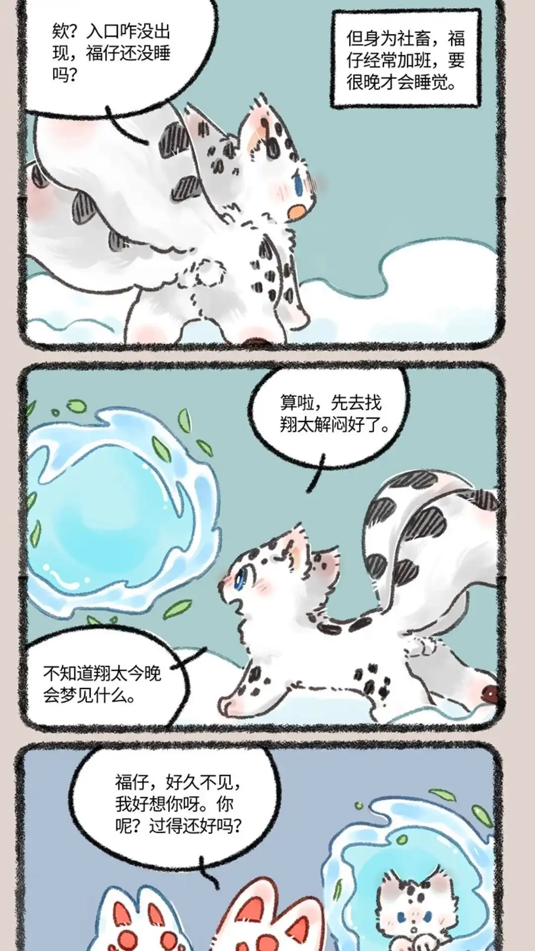 《有兽爲》634话 翔太卡住了 第2页
