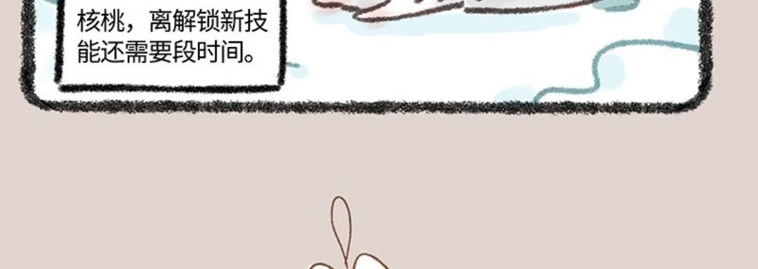 《有兽爲》634话 翔太卡住了 第6页
