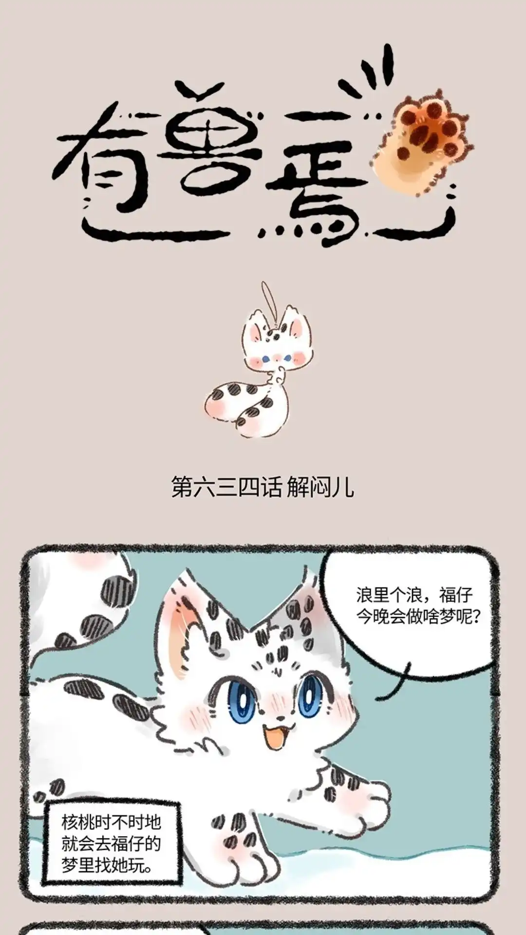 《有兽爲》634话 翔太卡住了 第1页