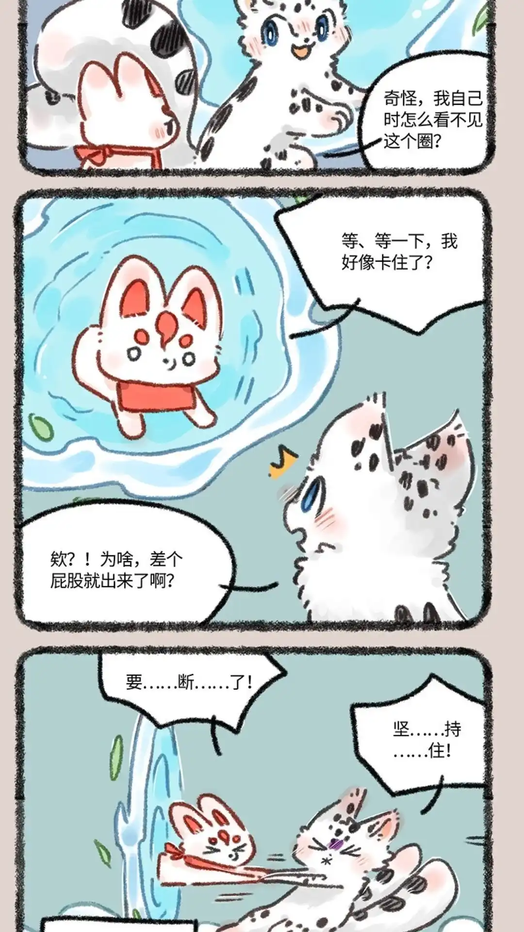 《有兽爲》634话 翔太卡住了 第5页