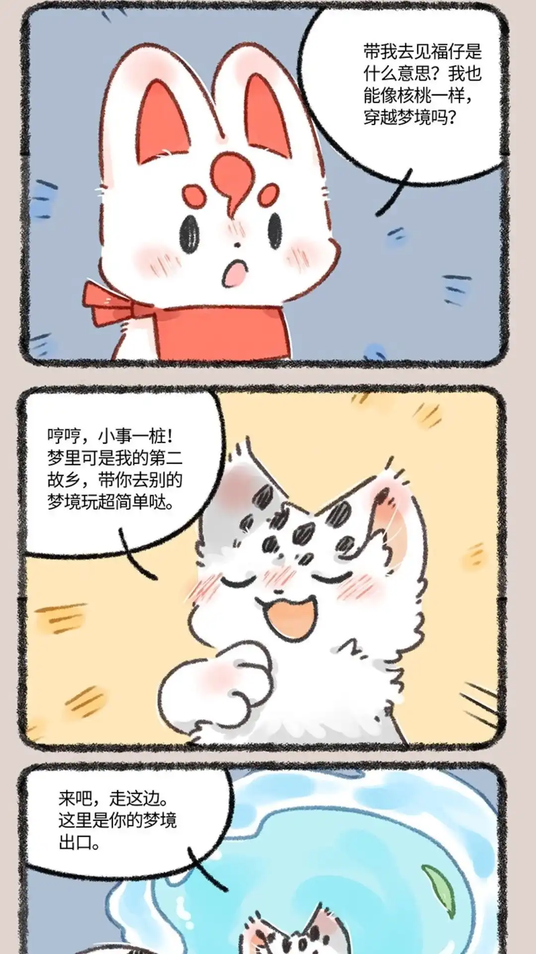 《有兽爲》634话 翔太卡住了 第4页
