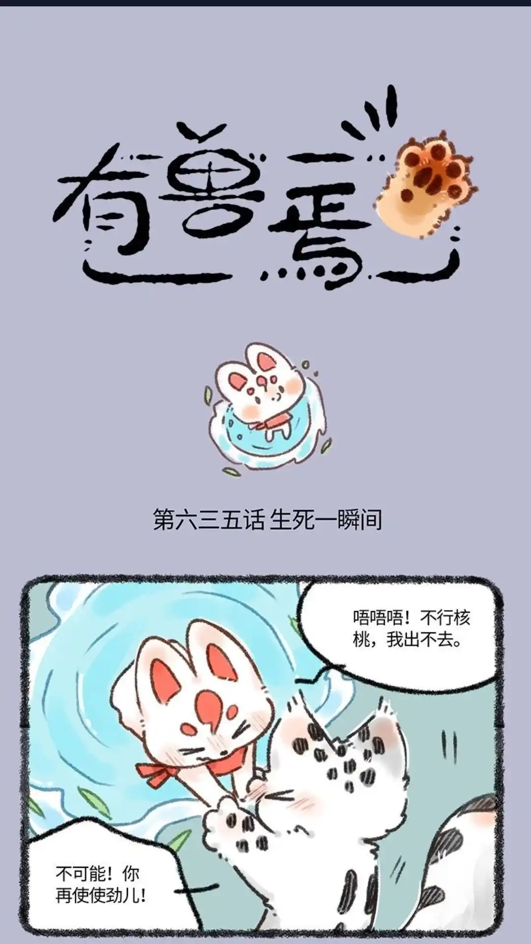 《有兽爲》635话 翔太裂开了 第1页