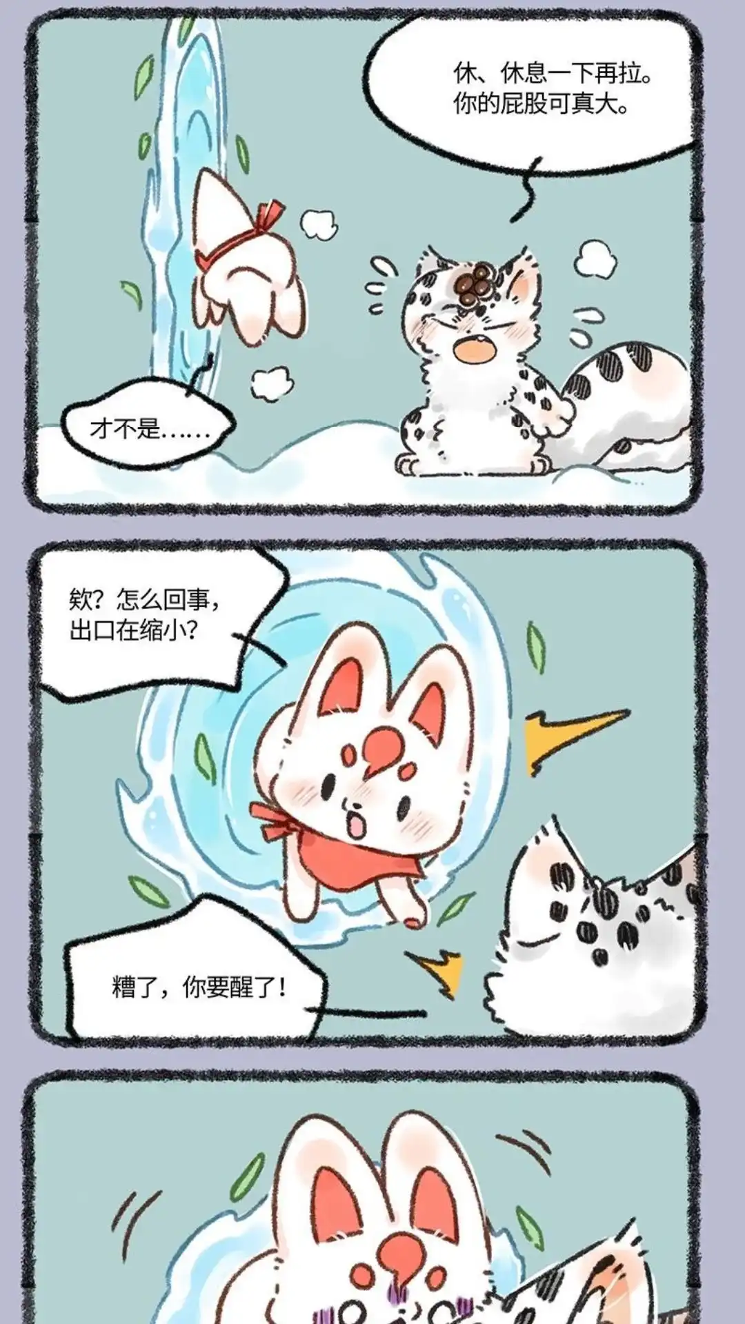 《有兽爲》635话 翔太裂开了 第2页