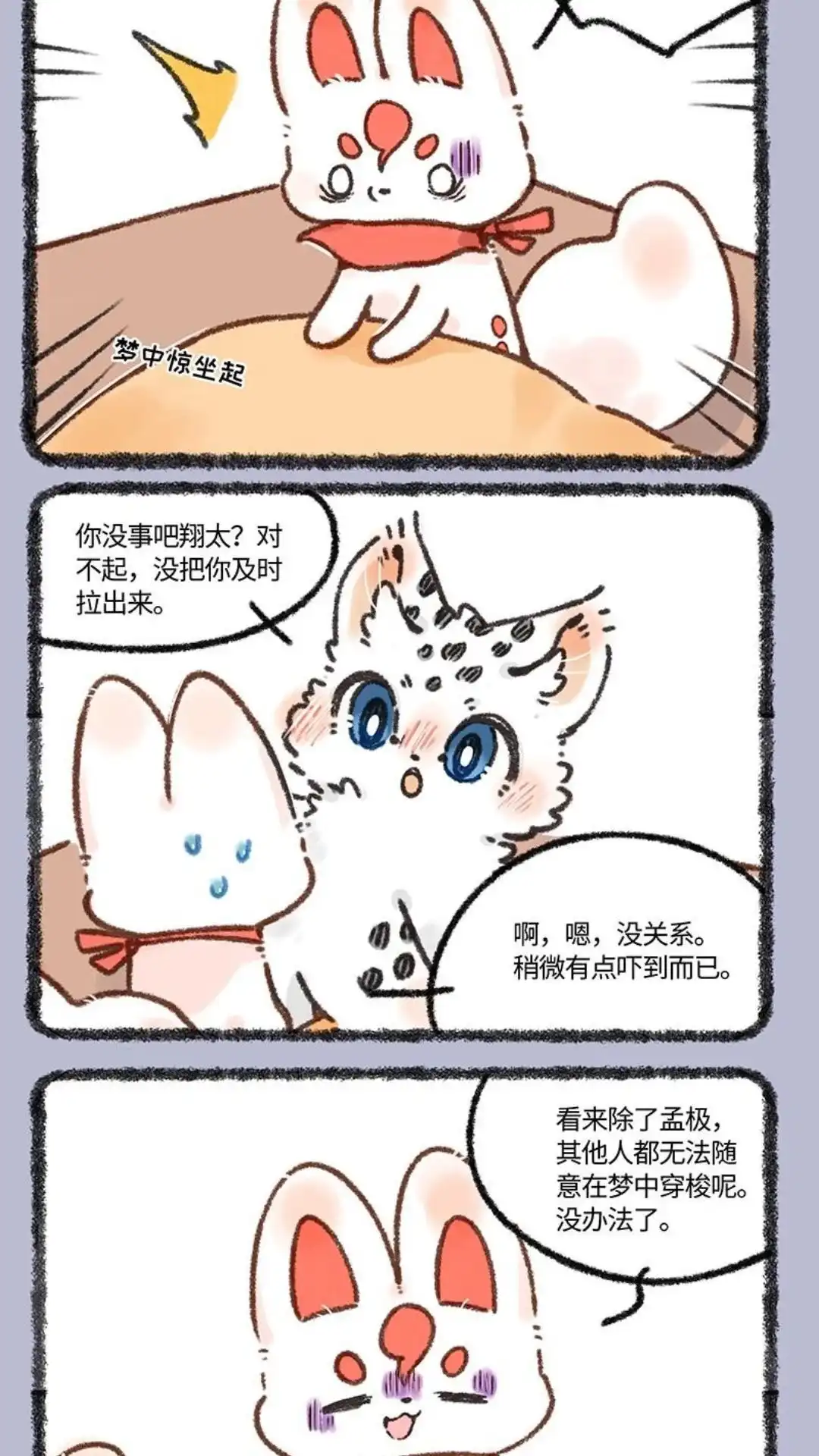 《有兽爲》635话 翔太裂开了 第4页