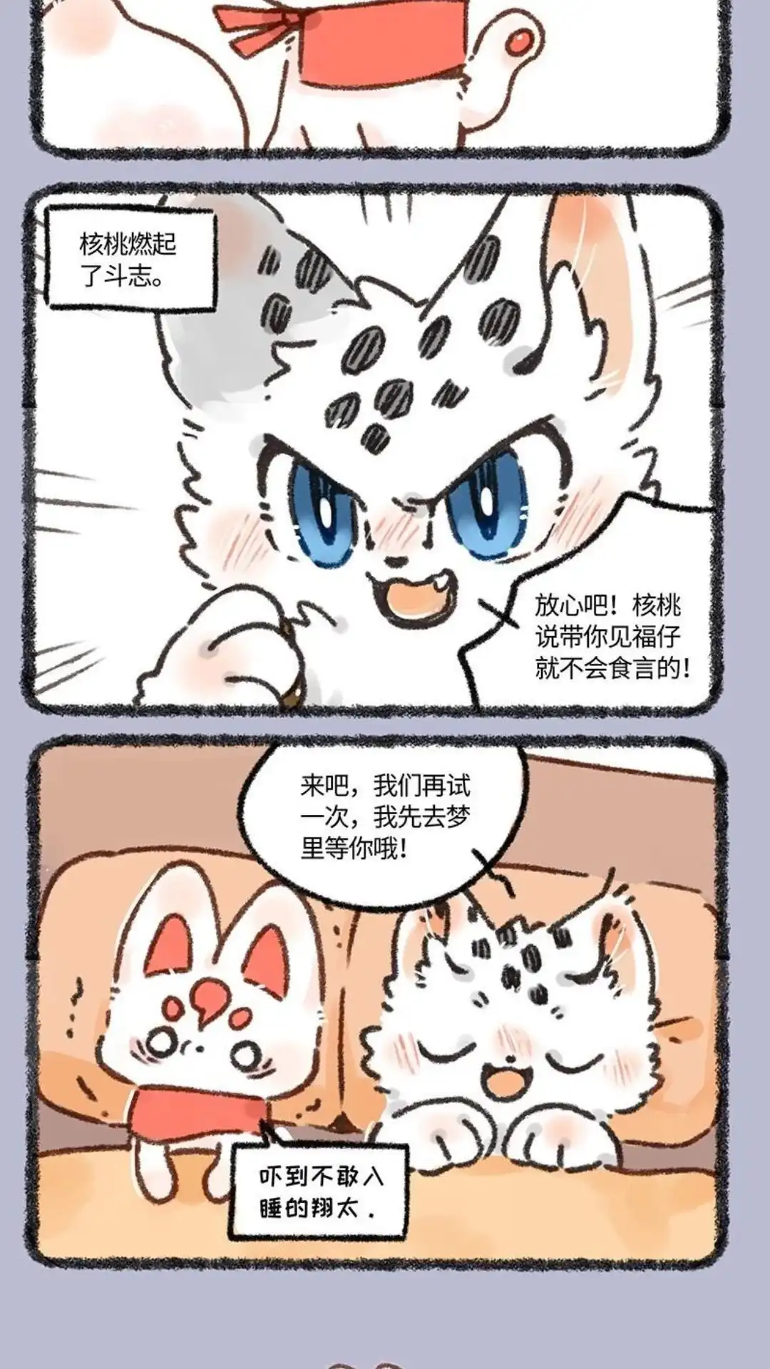 《有兽爲》635话 翔太裂开了 第5页