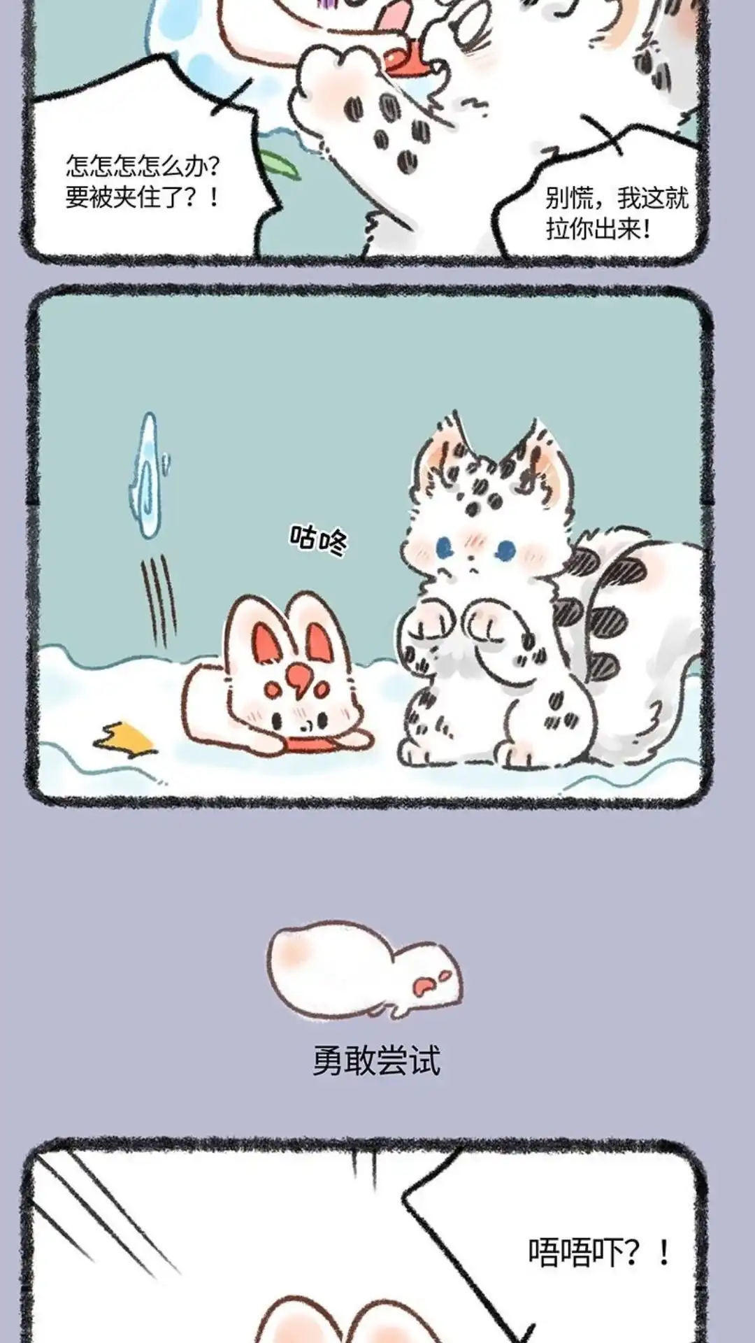 《有兽爲》635话 翔太裂开了 第3页