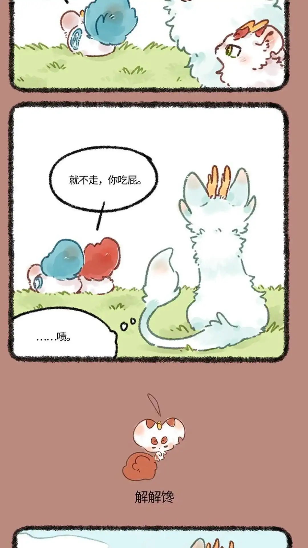 《有兽爲》636话 近古篇之不愿离开 第3页