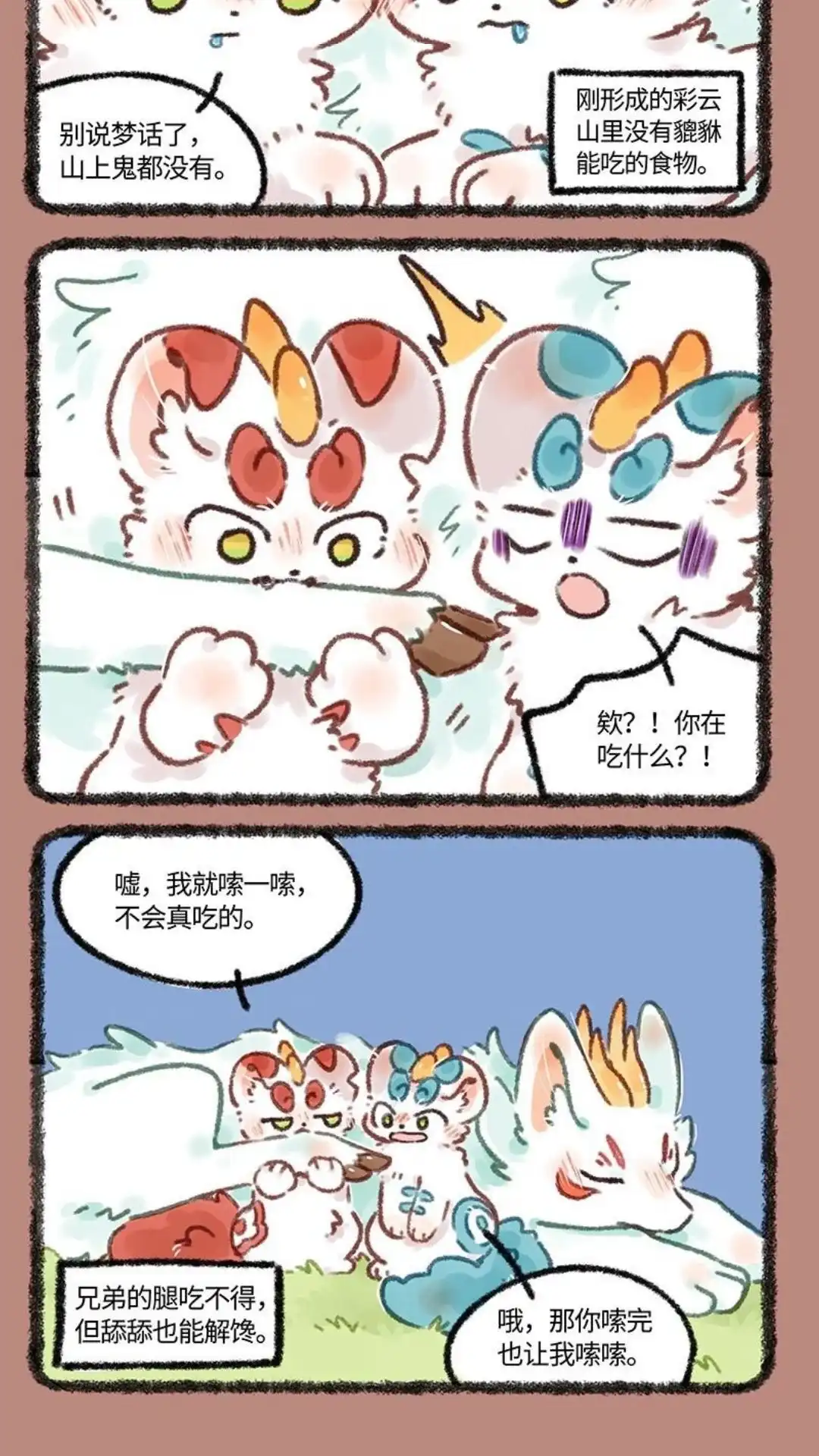 《有兽爲》636话 近古篇之不愿离开 第5页
