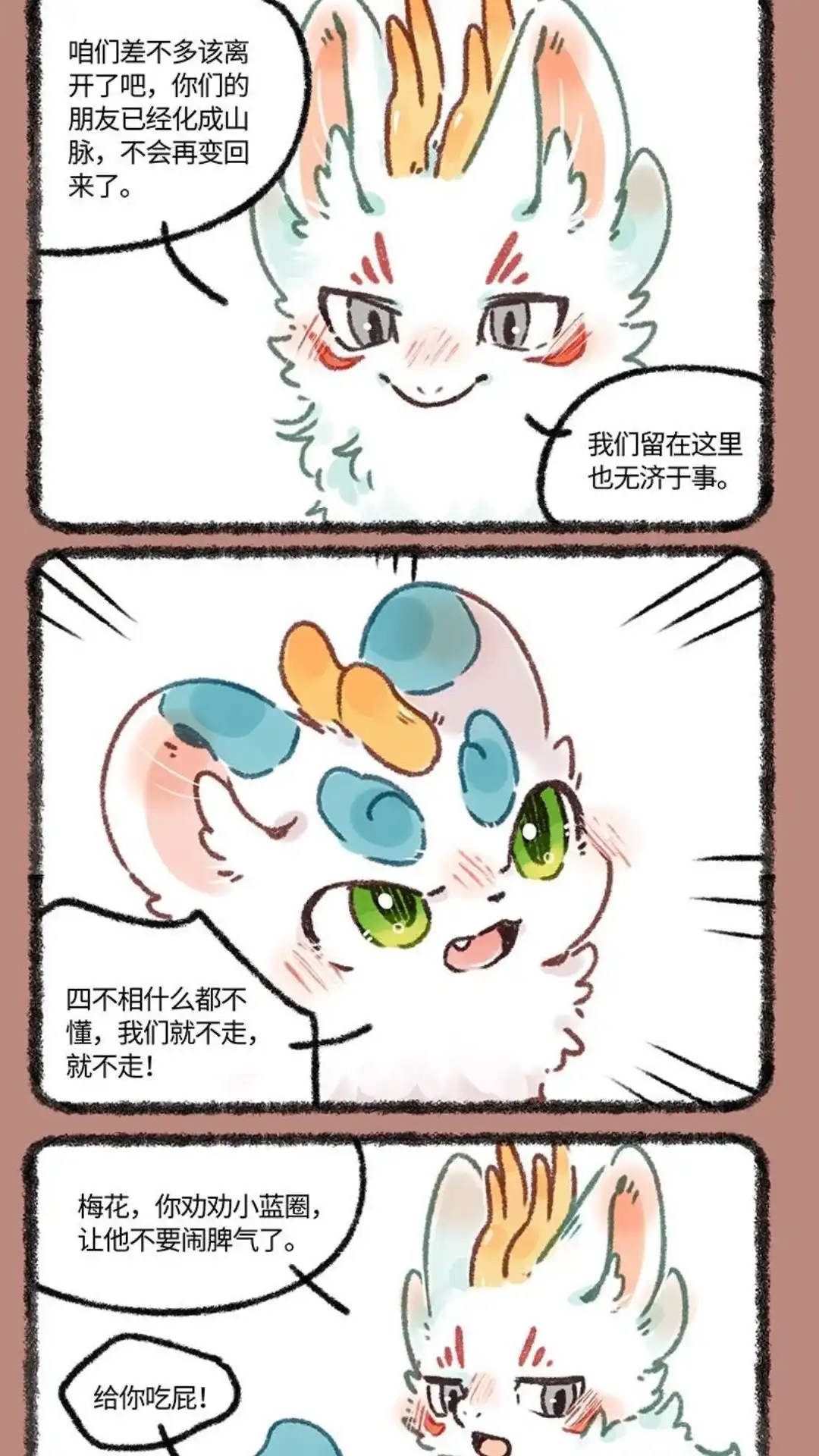 《有兽爲》636话 近古篇之不愿离开 第2页