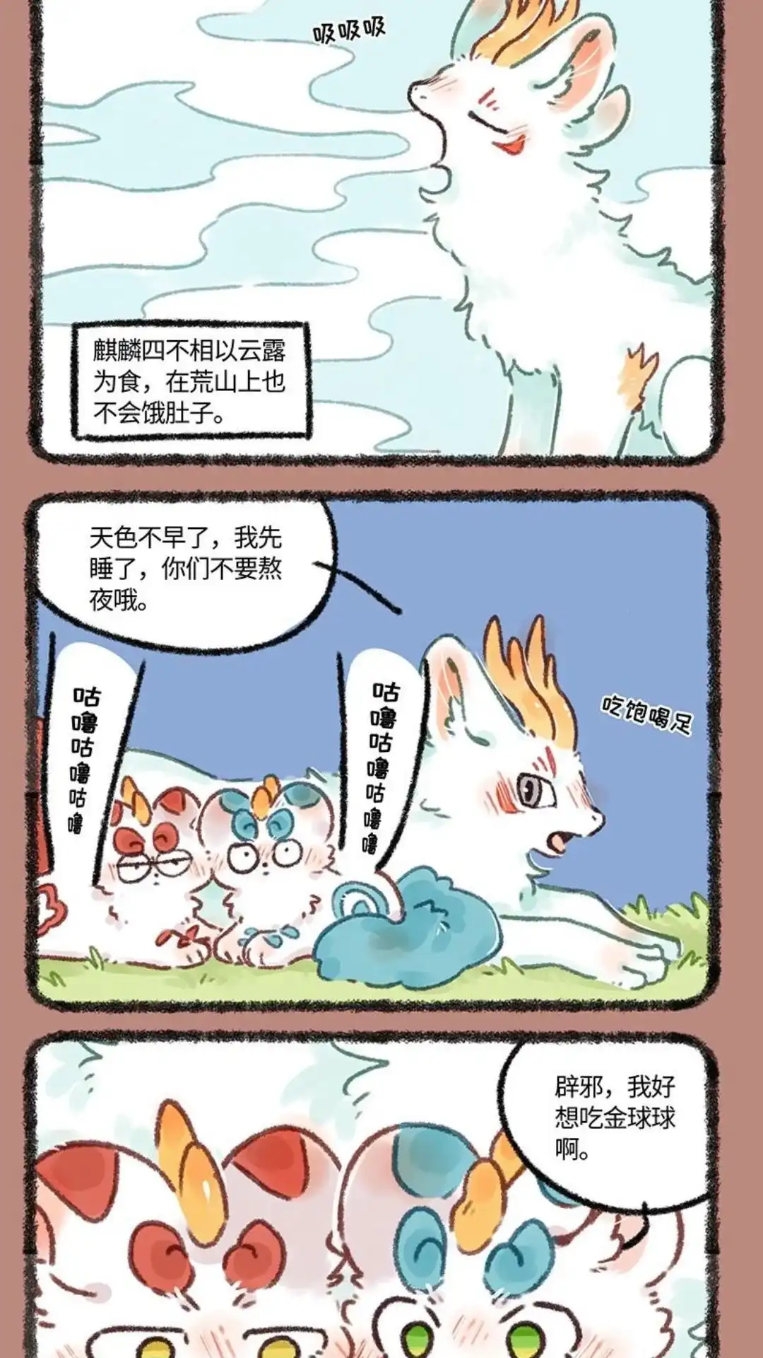 《有兽爲》636话 近古篇之不愿离开 第4页