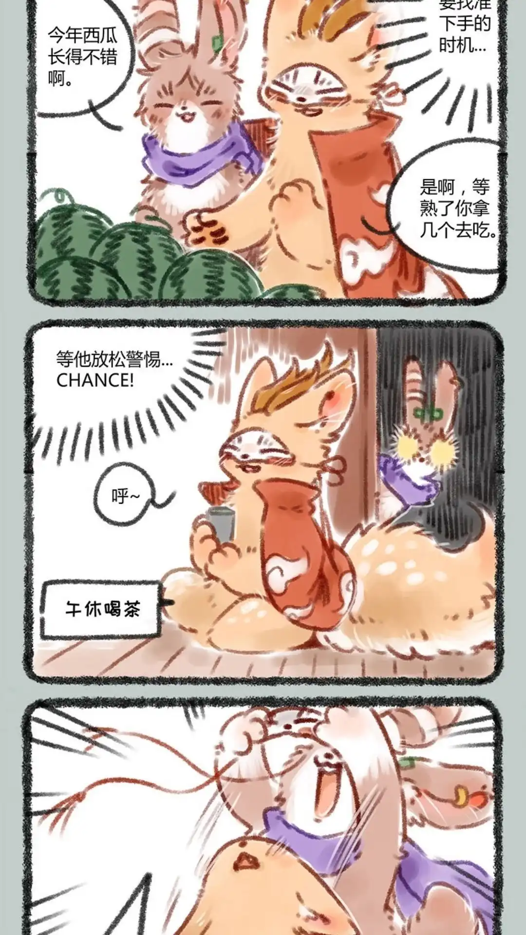 《有兽爲》064话 面具下的容颜 第4页
