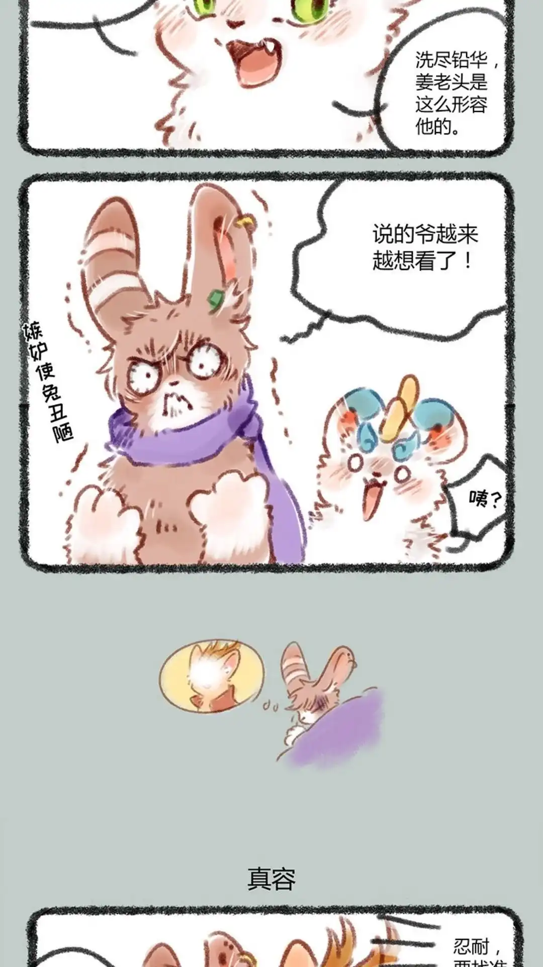 《有兽爲》064话 面具下的容颜 第3页