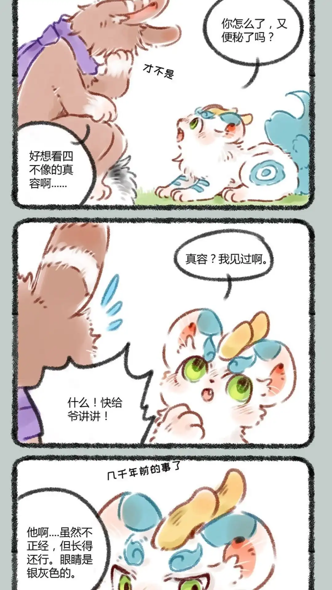 《有兽爲》064话 面具下的容颜 第2页