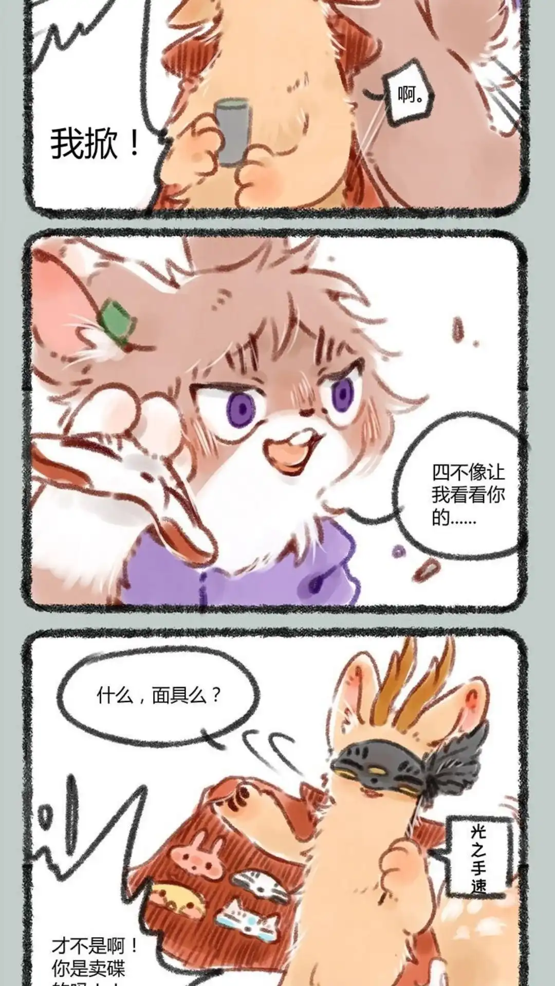 《有兽爲》064话 面具下的容颜 第5页