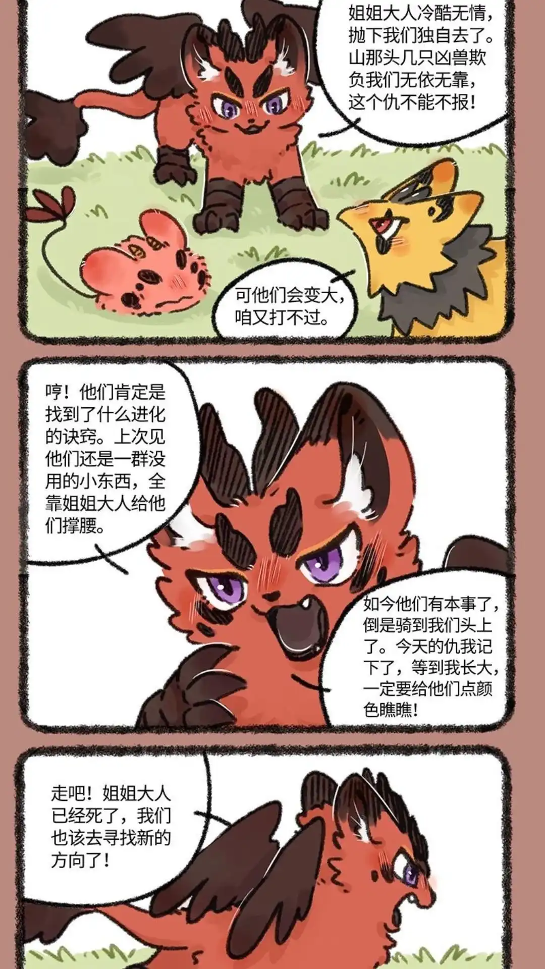 《有兽爲》637话 近古篇之分离 第2页