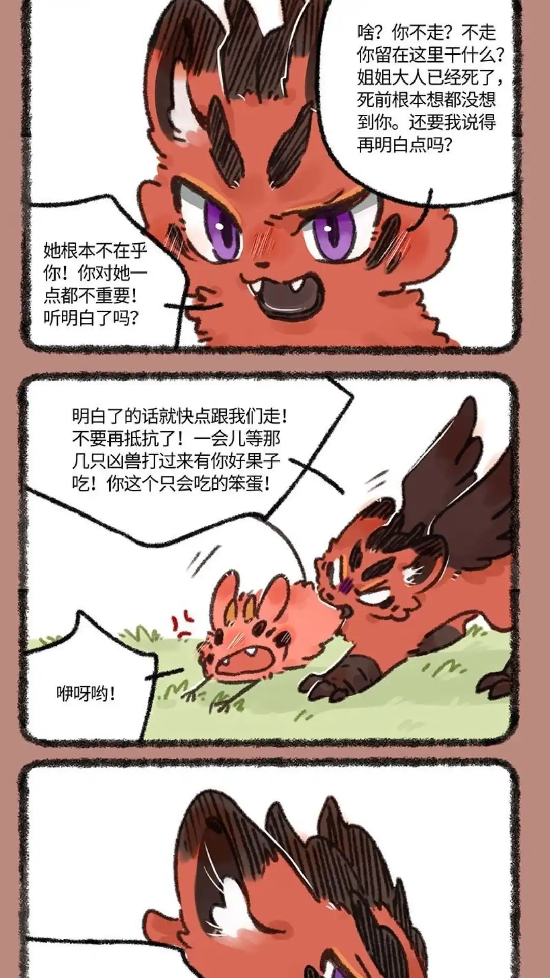 《有兽爲》637话 近古篇之分离 第4页