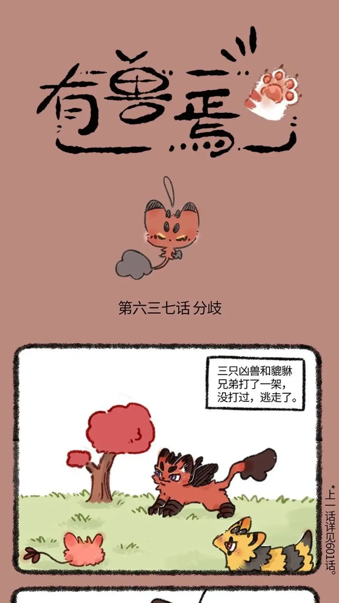 《有兽爲》637话 近古篇之分离 第1页