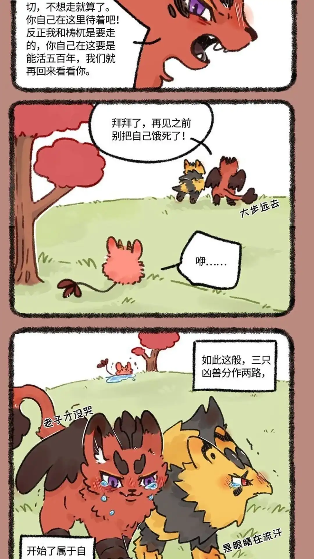 《有兽爲》637话 近古篇之分离 第5页