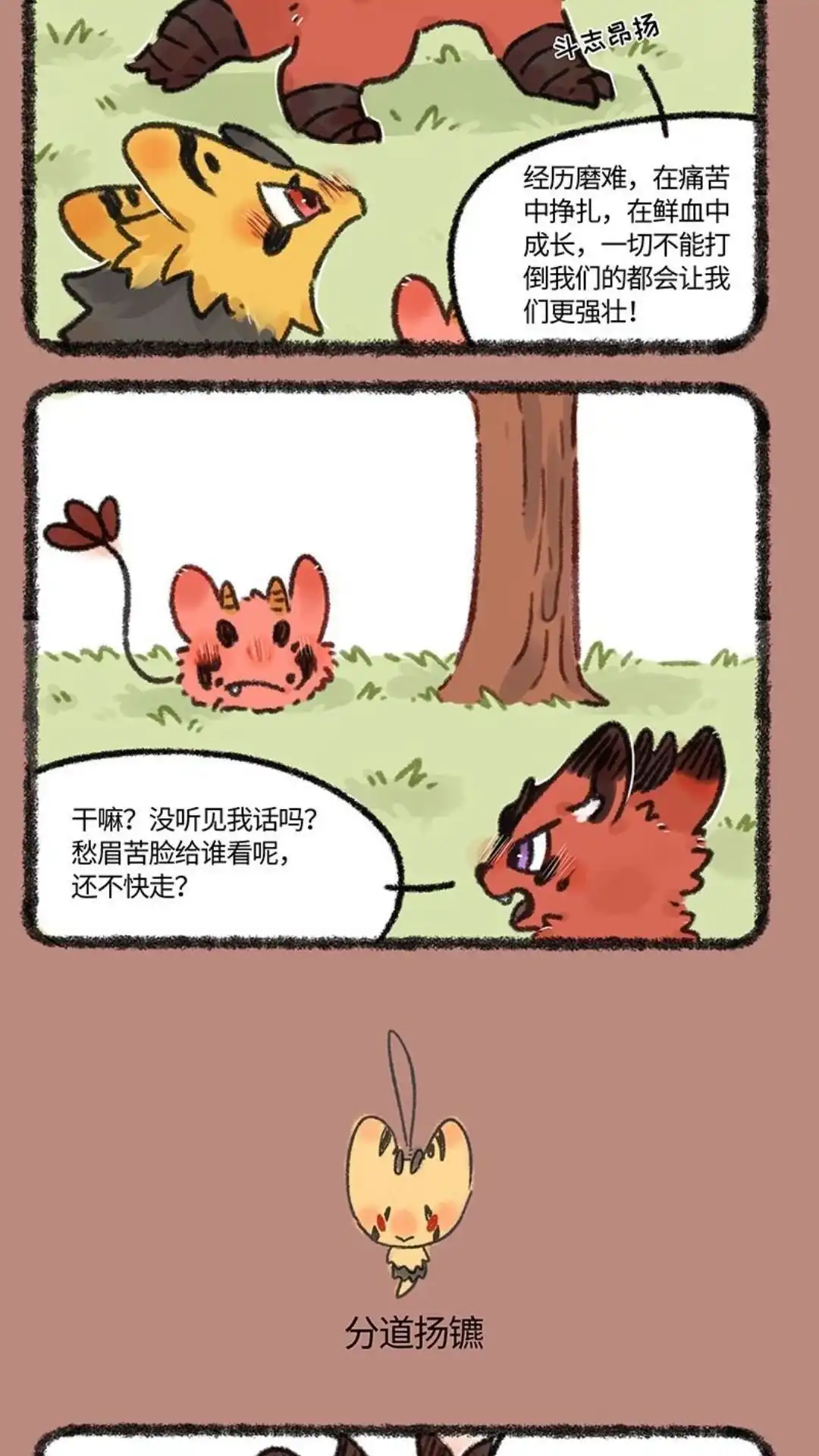 《有兽爲》637话 近古篇之分离 第3页