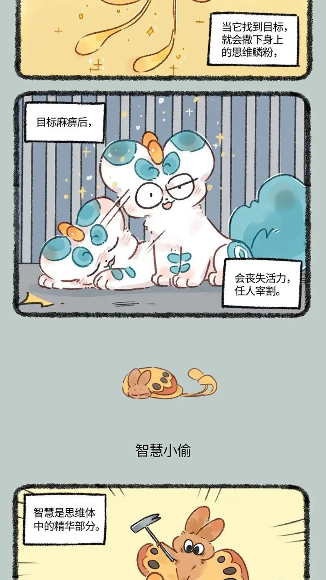 《有兽爲》638话 智慧小偷 第3页