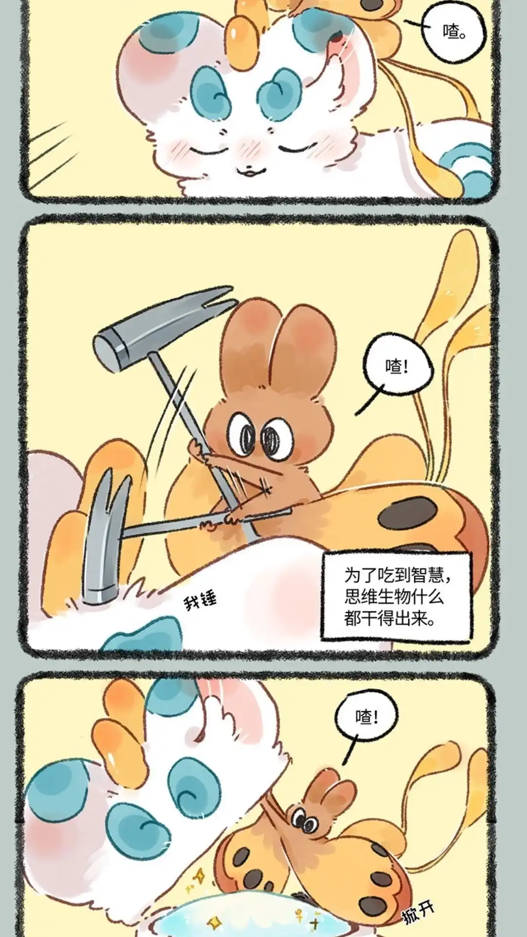 《有兽爲》638话 智慧小偷 第4页