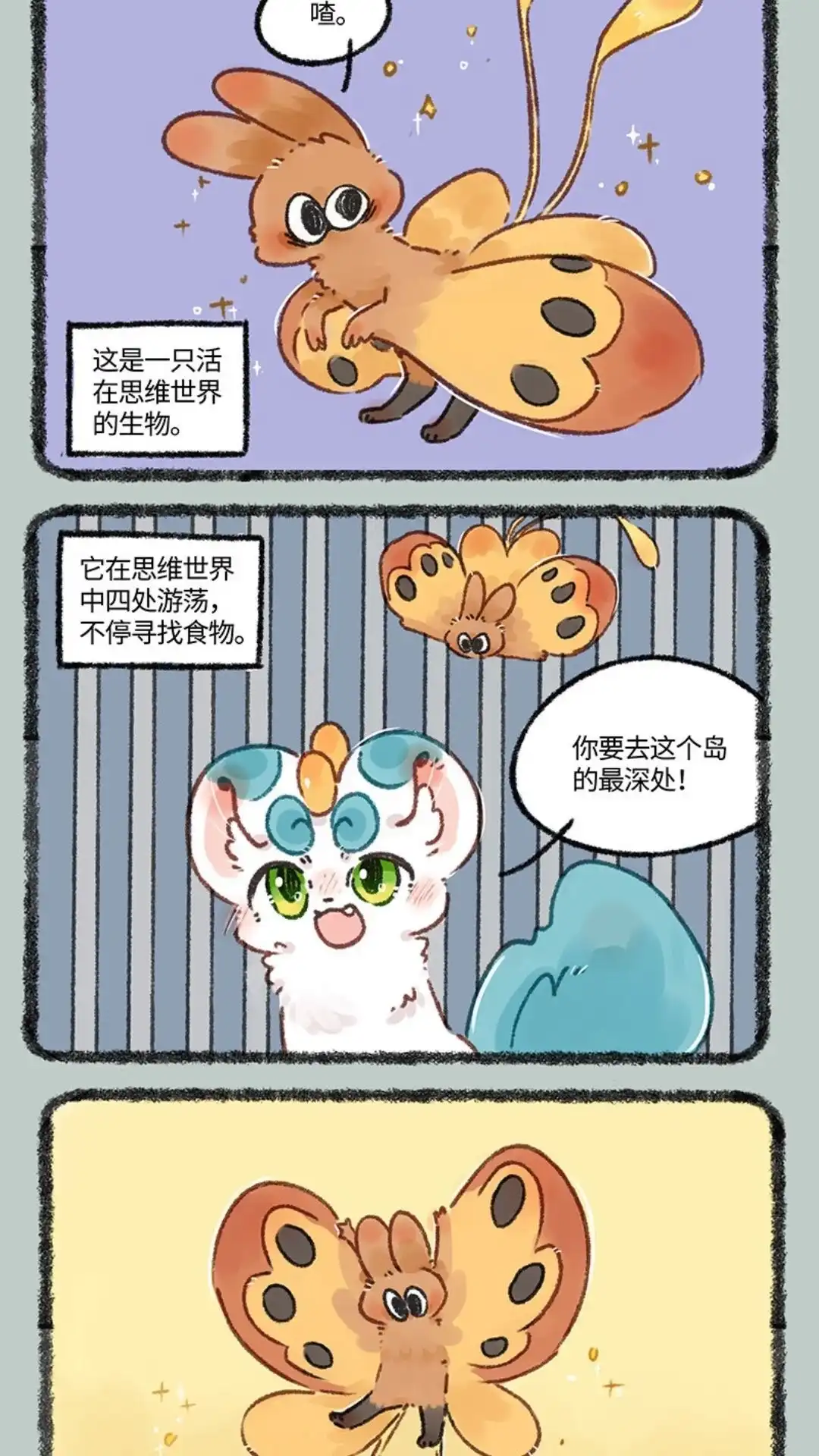 《有兽爲》638话 智慧小偷 第2页
