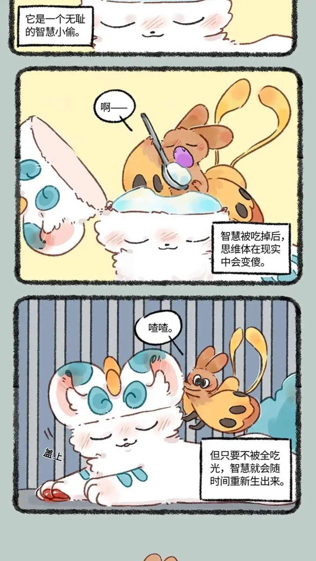 《有兽爲》638话 智慧小偷 第5页