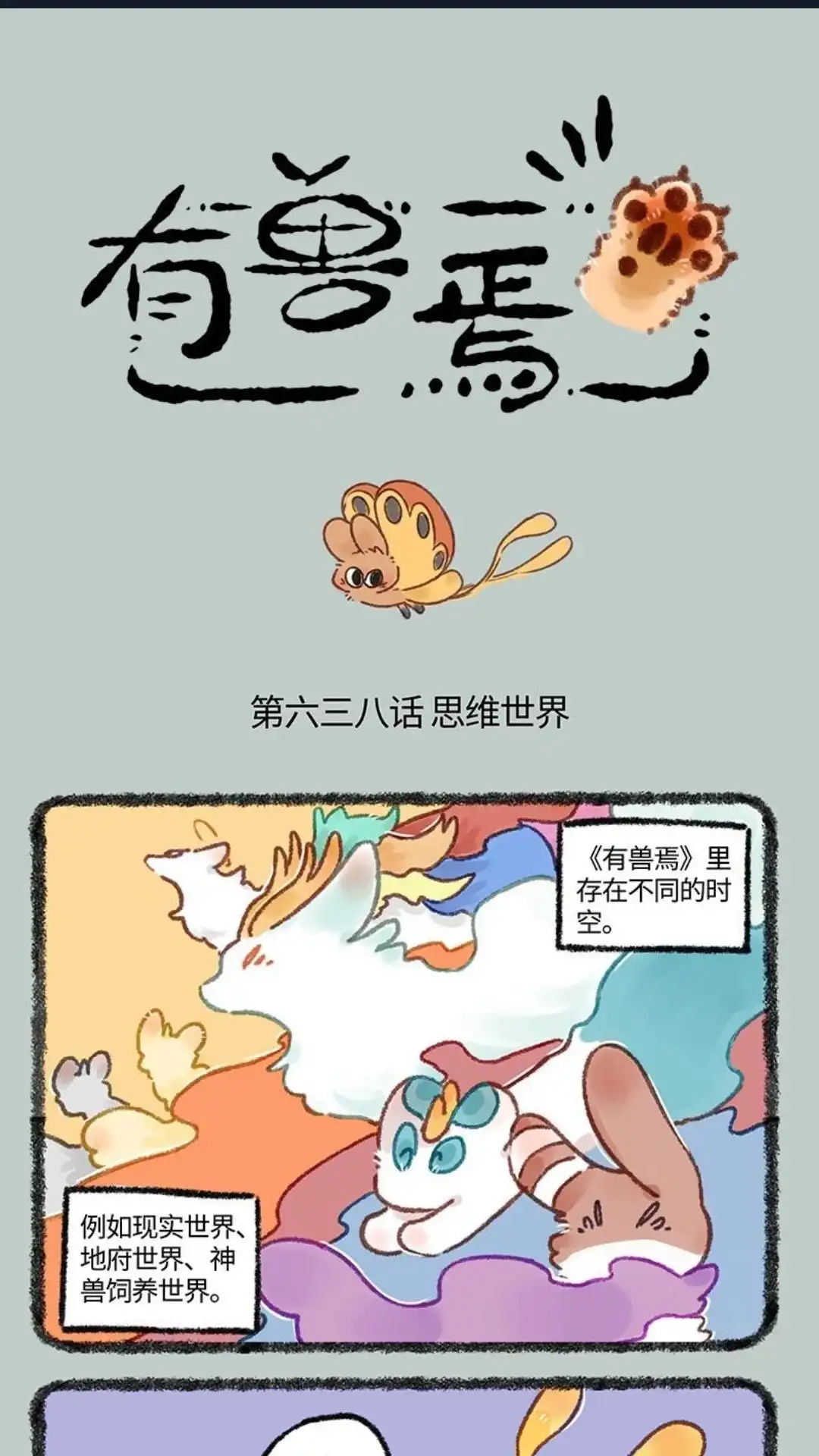 《有兽爲》638话 智慧小偷 第1页