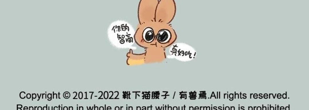 《有兽爲》638话 智慧小偷 第6页