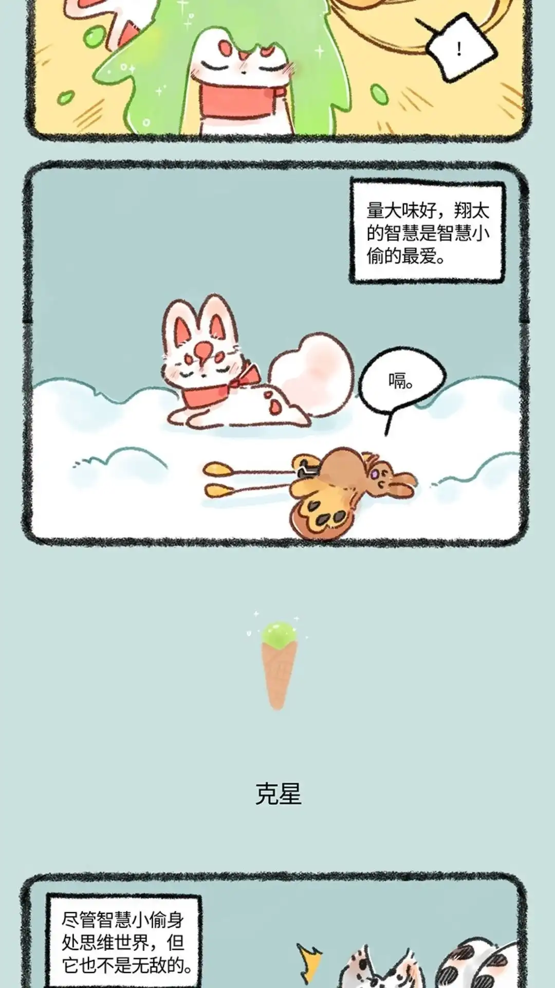 《有兽爲》639话 核桃立大功 第3页