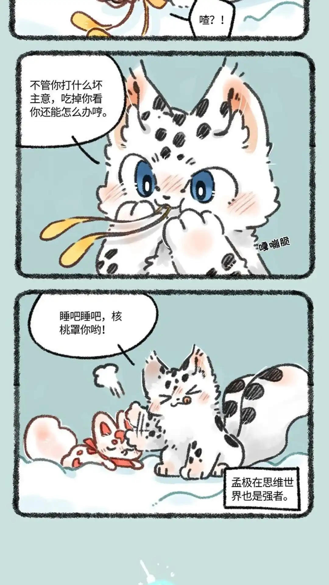 《有兽爲》639话 核桃立大功 第5页
